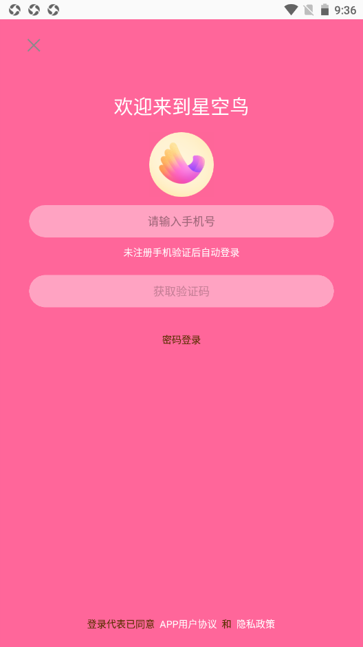 星空鸟截图(1)