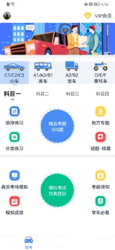 速达驾考截图(2)