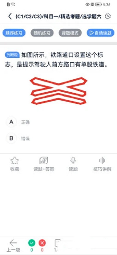 速达驾考截图(1)