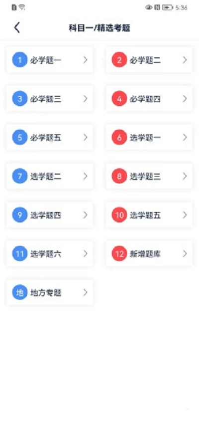 速达驾考截图(3)