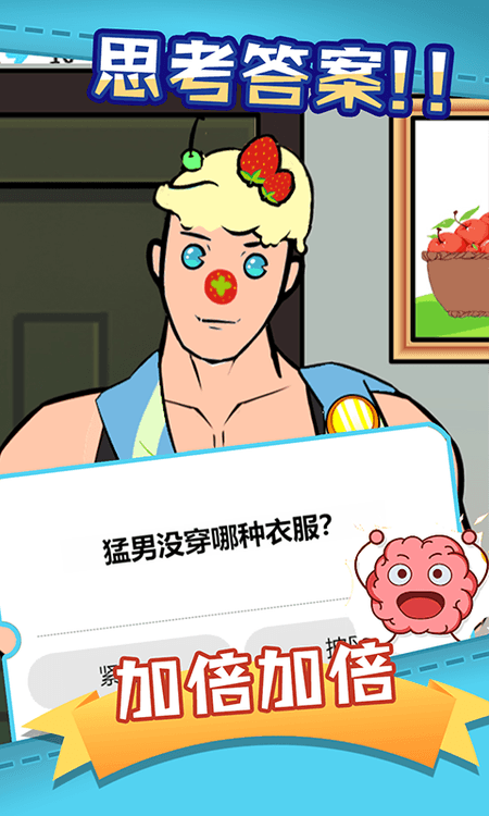 脑洞狂人截图(2)