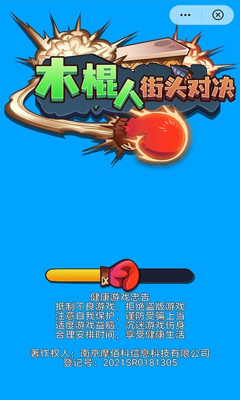 木棍人街头对决截图(1)