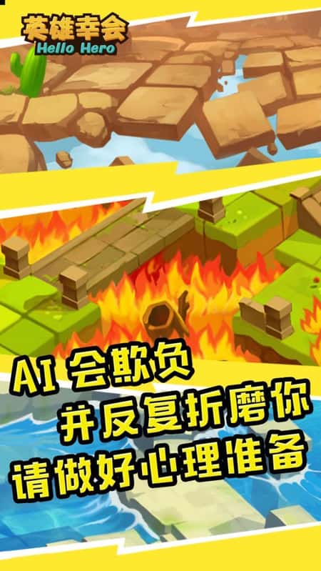 英雄幸会截图(3)