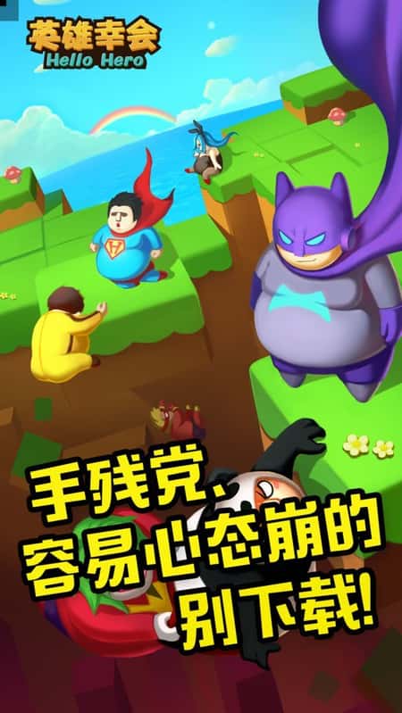 英雄幸会截图(1)