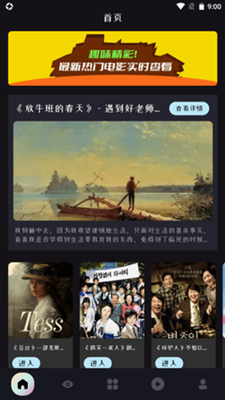 电影天天看截图(1)