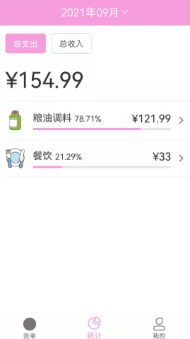 家用记账本截图(2)
