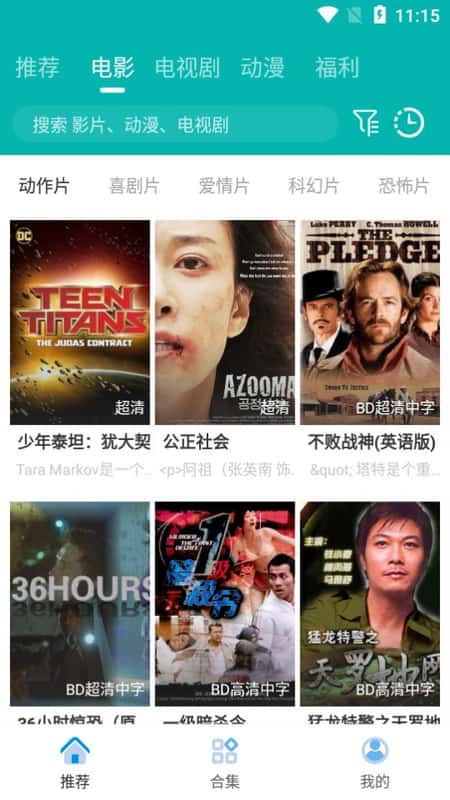青龙影视截图(3)