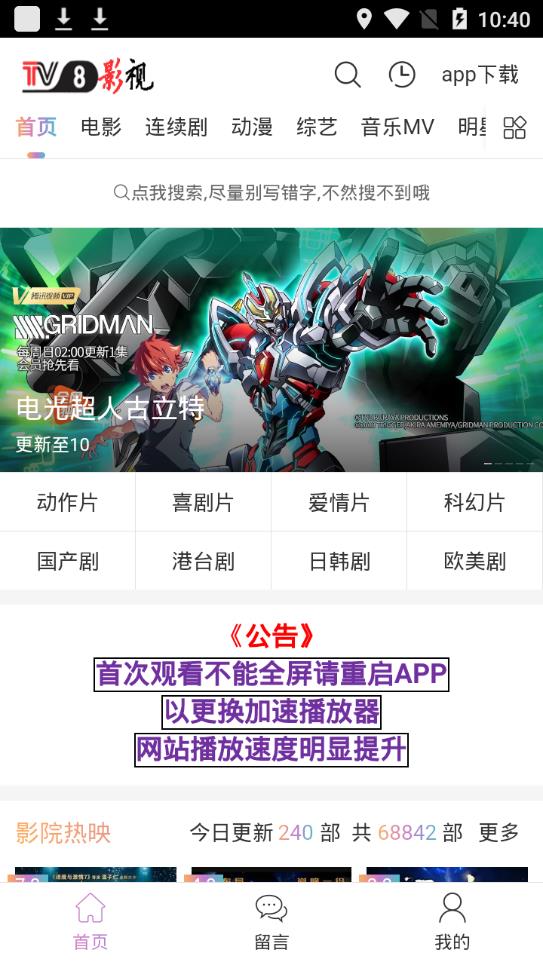 TV8影视截图(2)