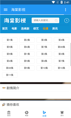 海棠影视截图(1)