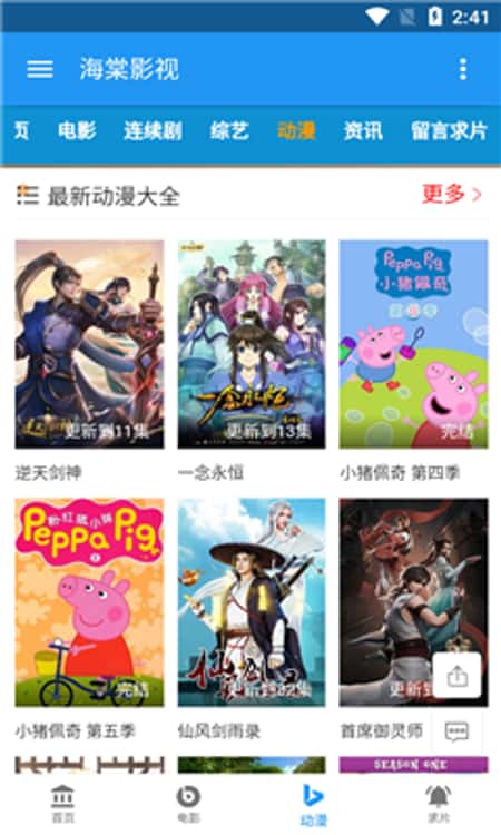 海棠影视截图(2)