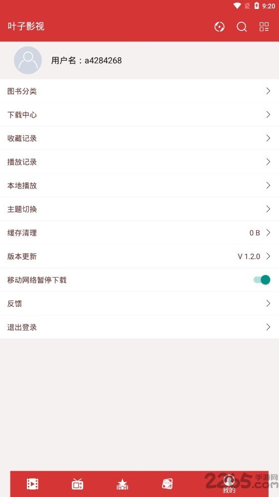 叶子影视截图(3)