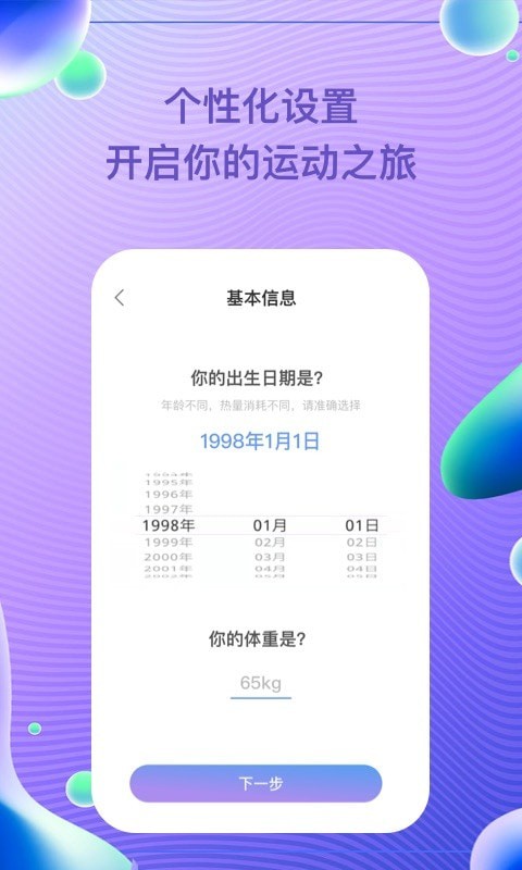 每益运动截图(1)