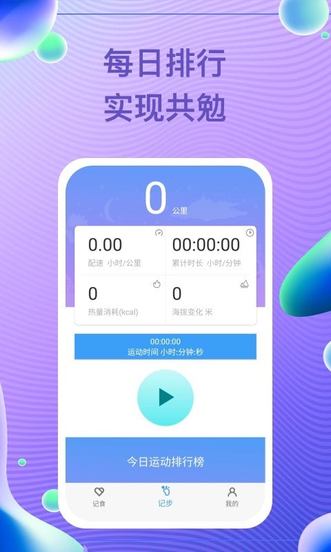每益运动截图(3)