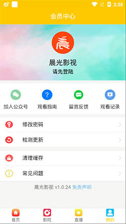 晨光影视截图(3)