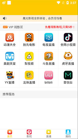 晨光影视截图(2)