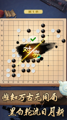 乐云围棋截图(2)