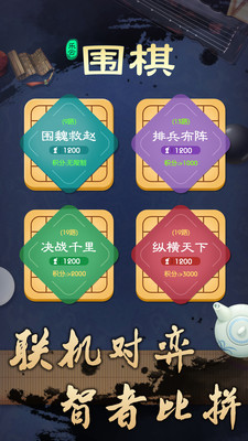 乐云围棋截图(3)
