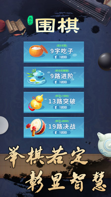 乐云围棋截图(1)