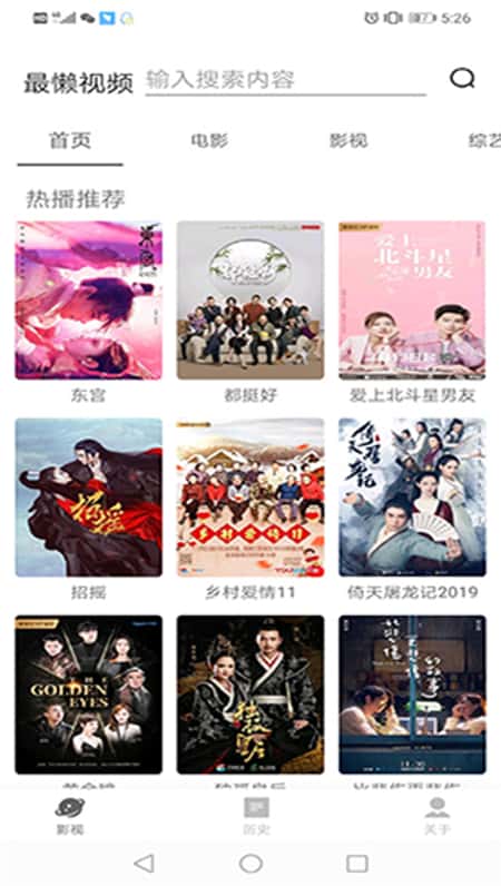 最懒影视截图(1)