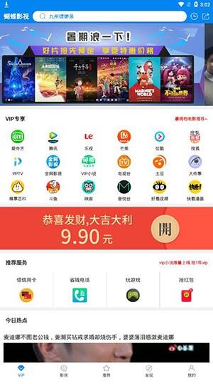蝴蝶影视截图(3)