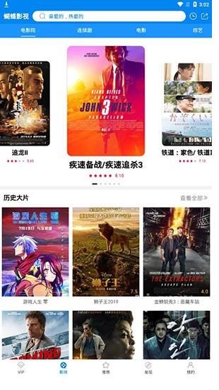 蝴蝶影视截图(1)