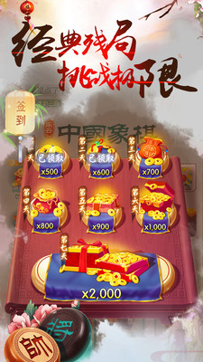 中国象棋风云之战截图(2)
