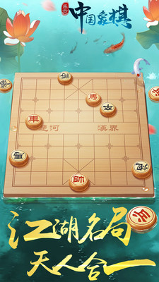 中国象棋风云之战截图(1)