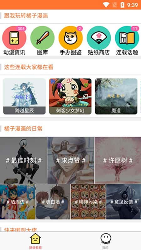 橘子漫画截图(2)