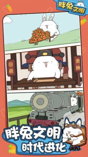 胖兔文明截图(2)