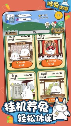 胖兔文明截图(3)