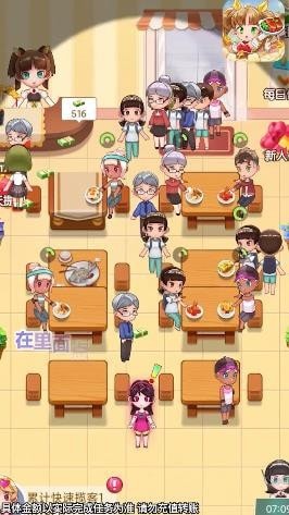 全民开饭店截图(1)