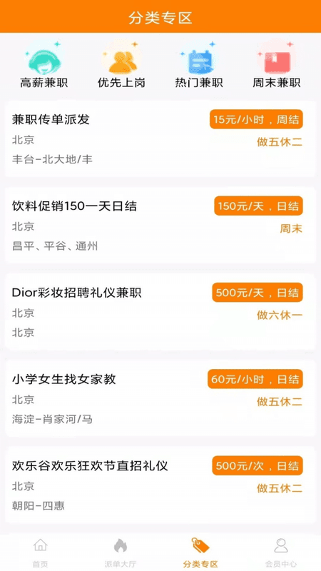 汇盈兼职截图(1)