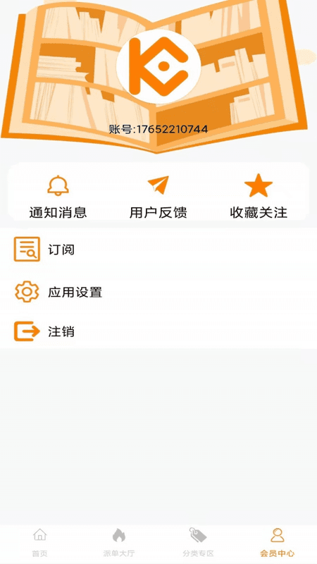 汇盈兼职截图(2)