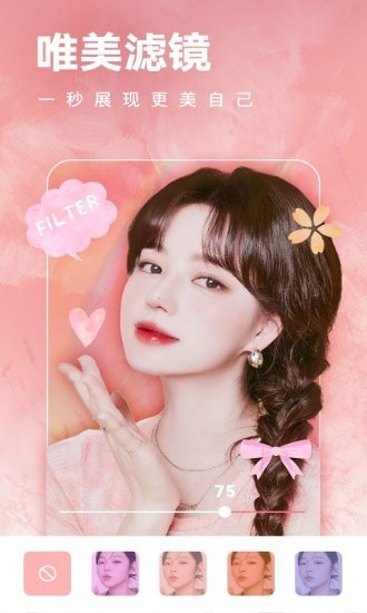 全栈美颜相机截图(3)