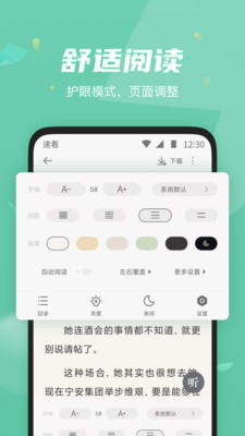 速看免费小说截图(3)