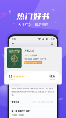 速看免费小说截图(2)