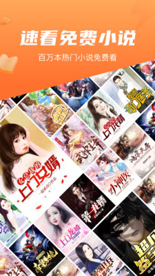 速看免费小说截图(1)