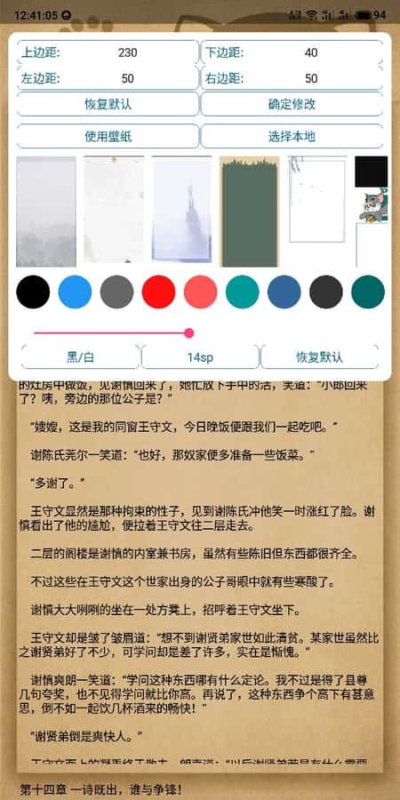 逍遥小说截图(2)