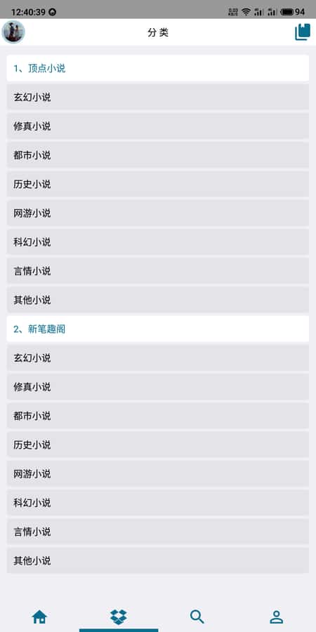 逍遥小说截图(3)