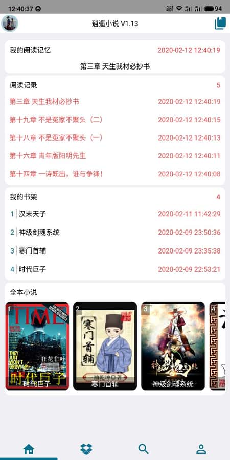 逍遥小说截图(1)