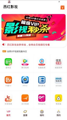 西红影视截图(1)