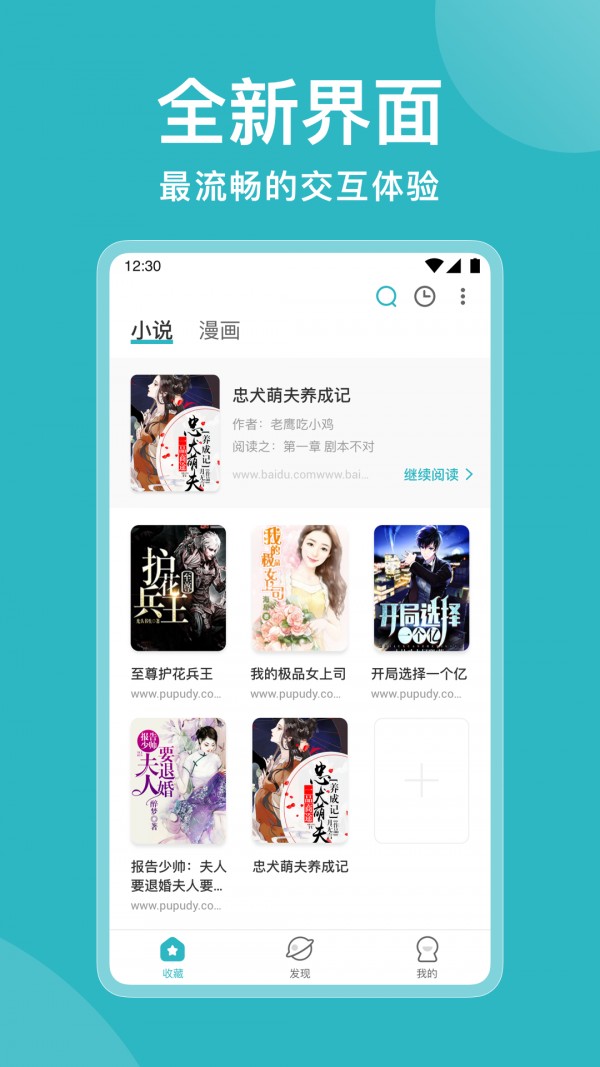 小说追书大全截图(1)