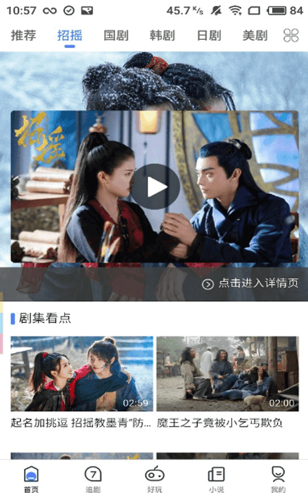 七点影视截图(3)