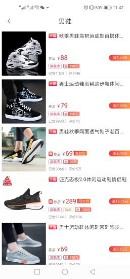 得品购物截图(3)