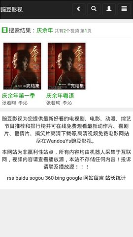 豌豆影视大全截图(2)