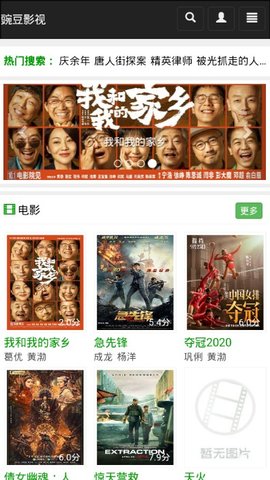 豌豆影视大全截图(3)