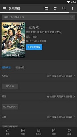优零影视截图(3)