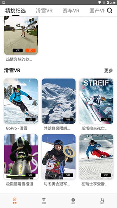 橙色VR影视截图(1)