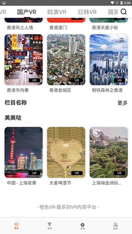 橙色VR影视截图(3)