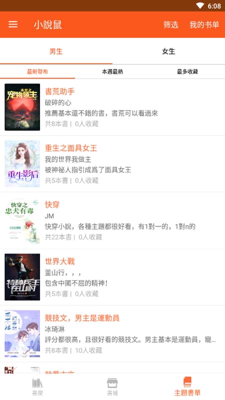 小说鼠截图(2)
